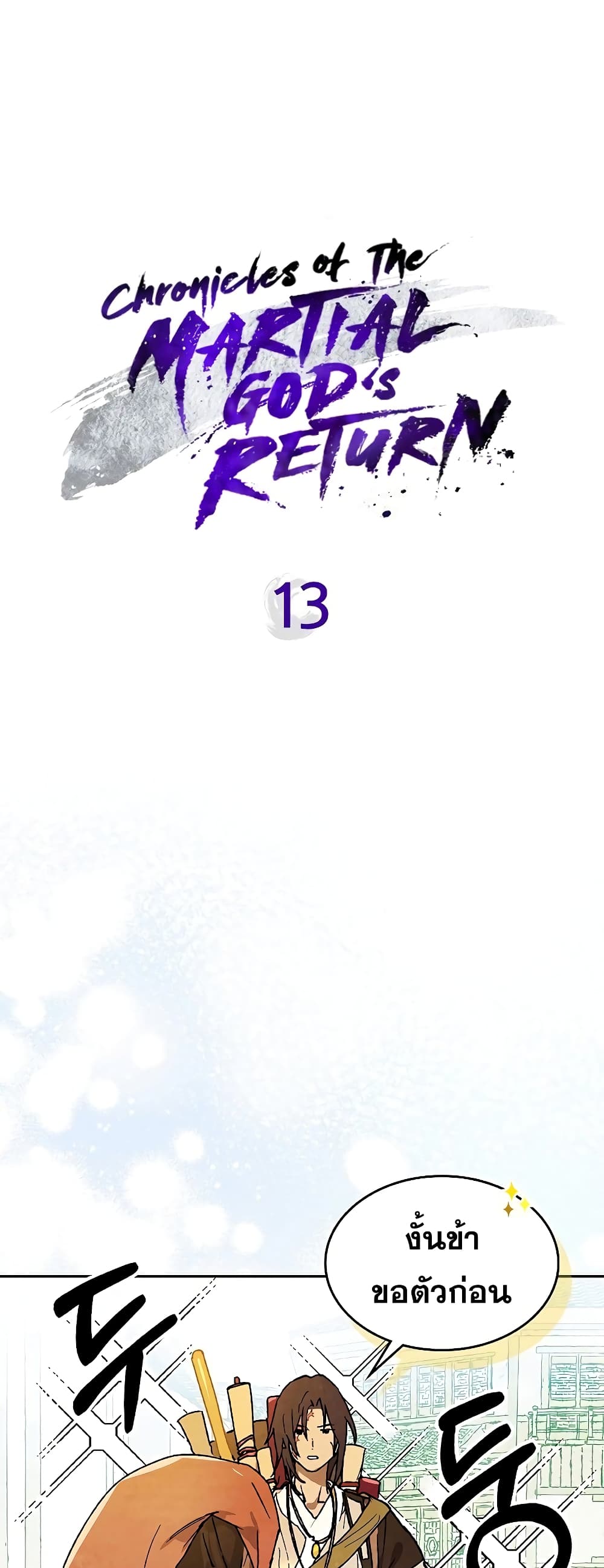 Chronicles Of The Martial God's Return 13-13