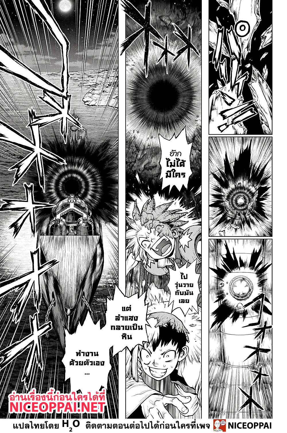 Dr.Stone 214-กองกำลังป้องกันโลกยุคหิน