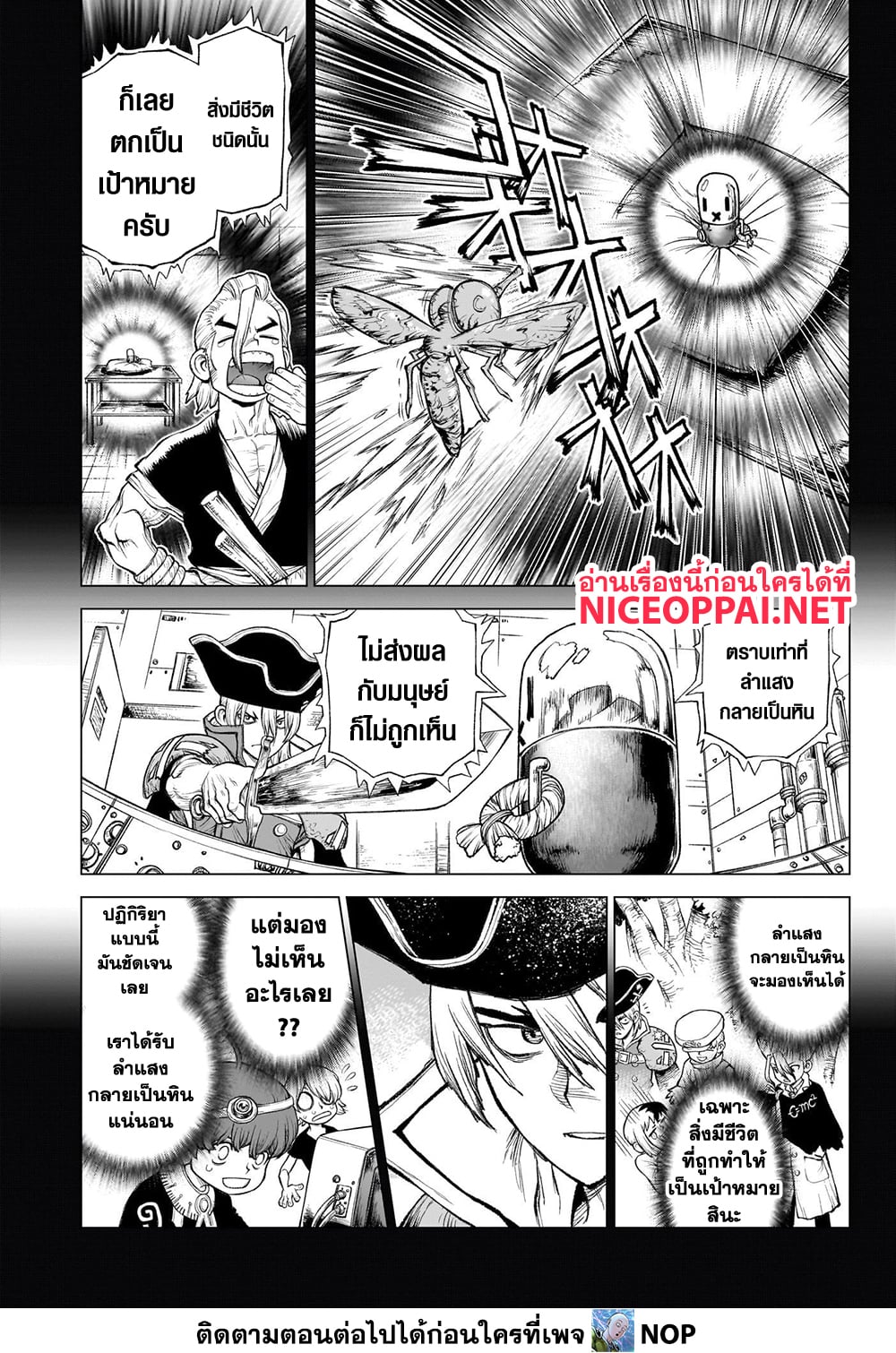 Dr.Stone 235-3D: FUTURE SCIENCE (ตอนจบ)