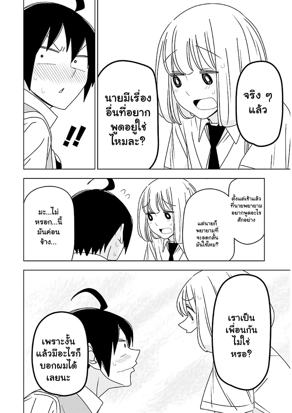 Boku wa Ohime-sama ni Narenai 27-27