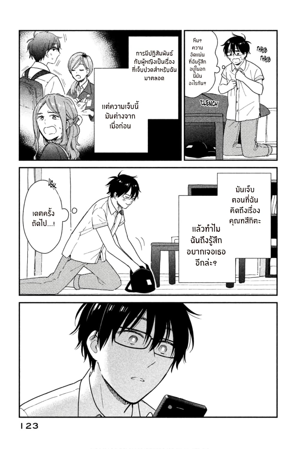 Rentaru Kanojo Tsukita-san คุณเเฟนเช่าทสึกิตะซัง 8-8