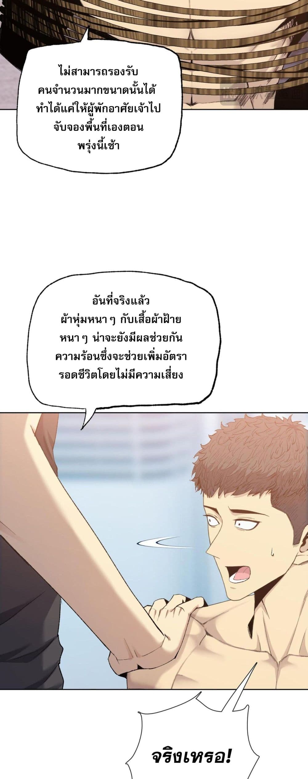 Doomsday Ruthless Man: Hoarding Trillions of Supplies at the Beginning ผู้โหดเหี้ยมวันโลกาวินาศ : กักตุนเสบียงนับล้านล้าน 8-8