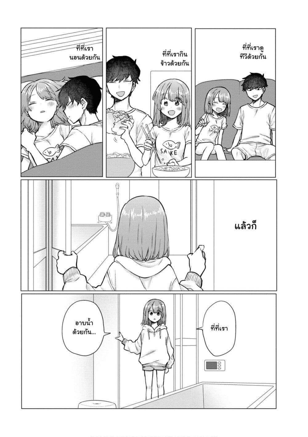 Girlfriend Who Absolutely Doesn't Want to Take a Bath VS Boyfriend Who Absolutely Wants Her to Take a Bath แฟนสาวที่ไม่อยากอาบน้ำกับแฟนหนุ่มที่พยายามให้เธออาบน้ำ 49-ย้ายออก (ตอนจบ)