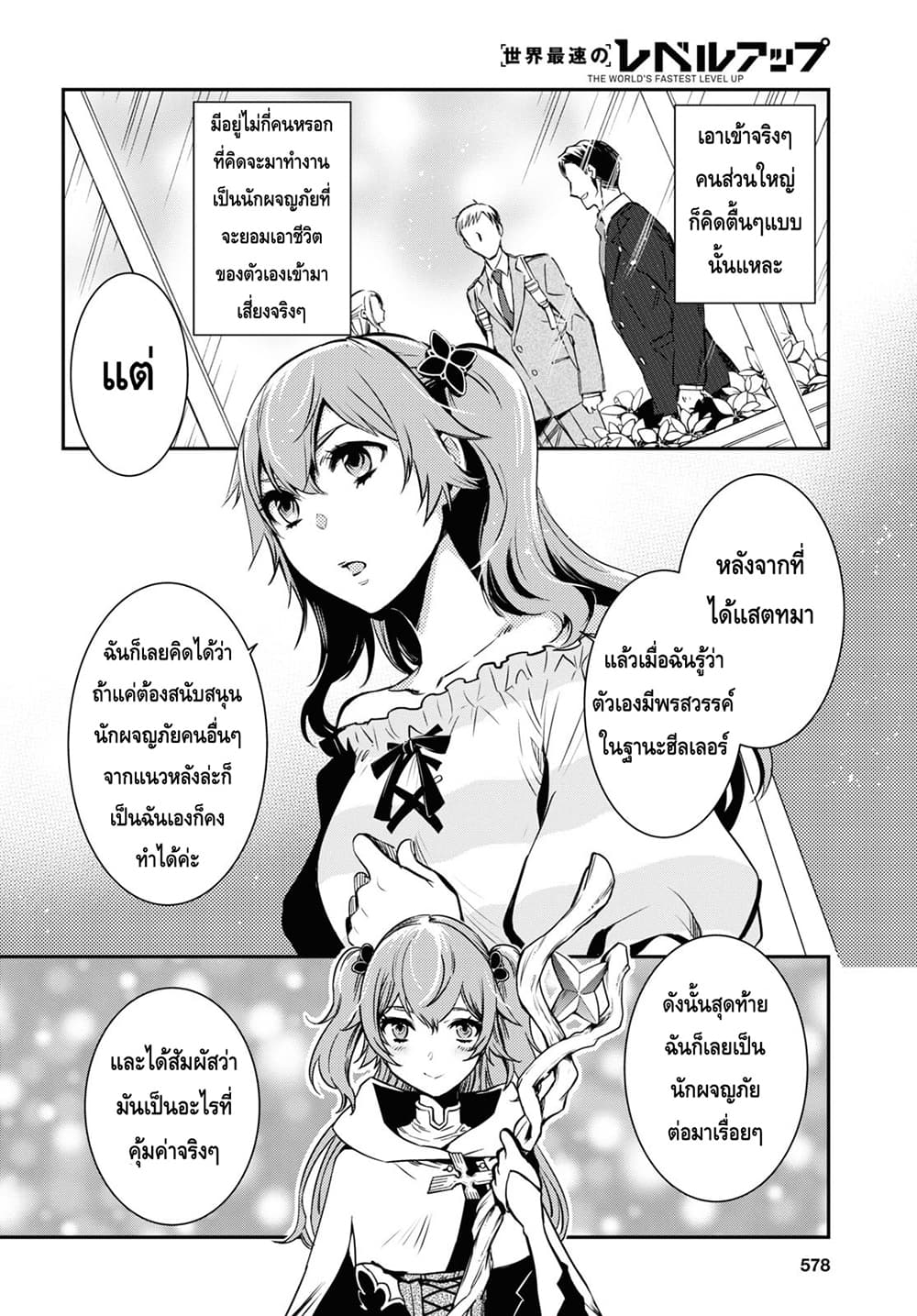 Sekai Saisoku no Level Up! 11-11