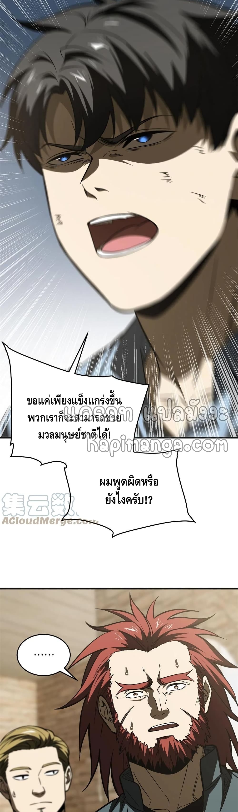 Global Martial Arts ระบบจอมยุทธสุดโกงแห่งโลกคู่ขนาน 141-141