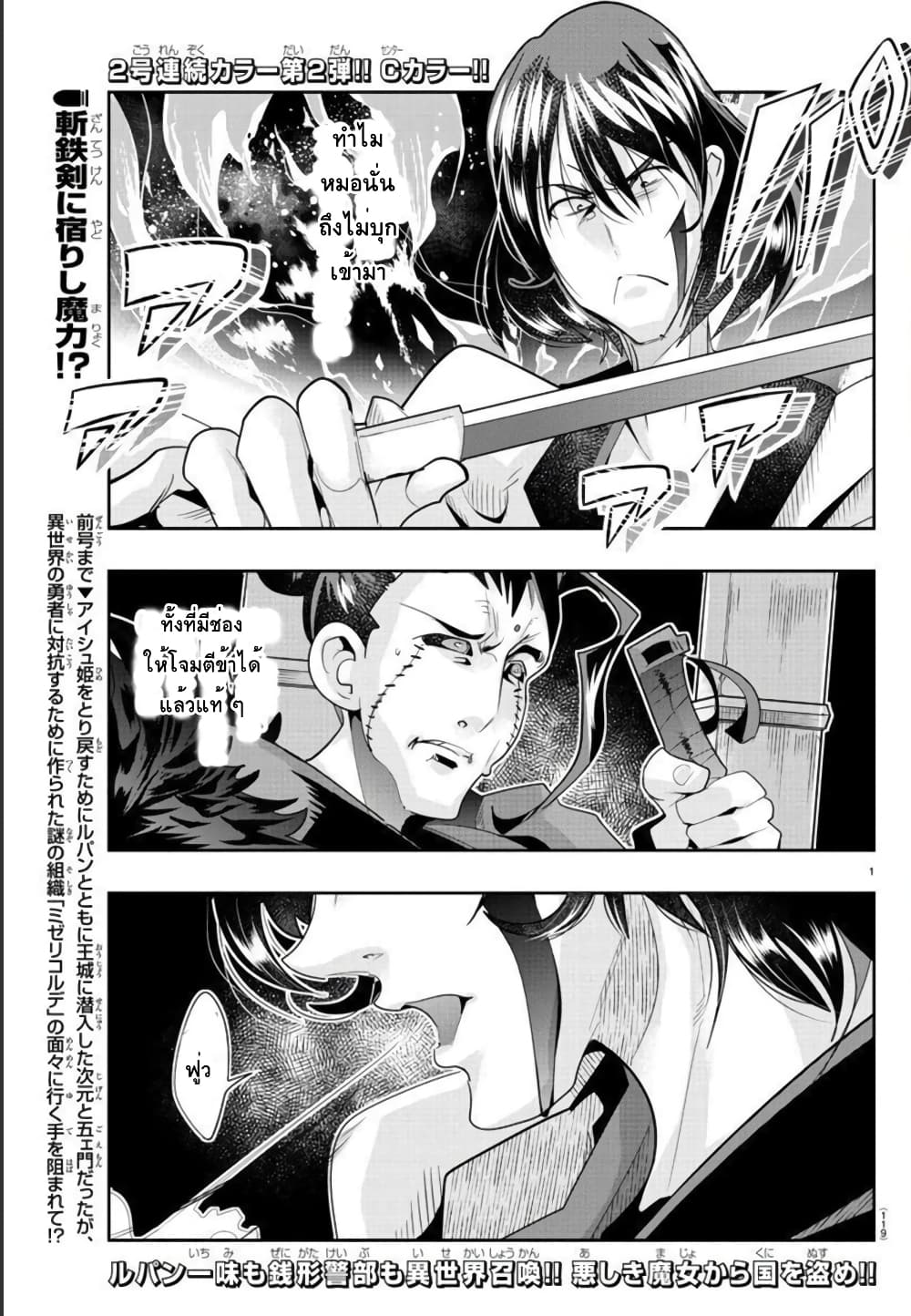 Lupin Sansei Isekai no Himegimi 34-คมดาบแห่งทราย จงฟาดฟันซันเท็ตสึเคน (2)
