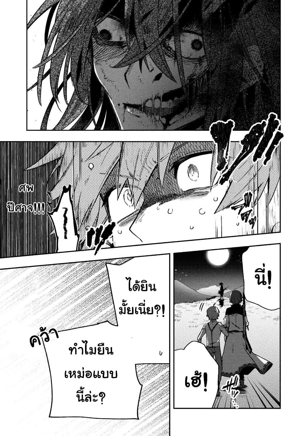 Immortal Undertaker 11-11