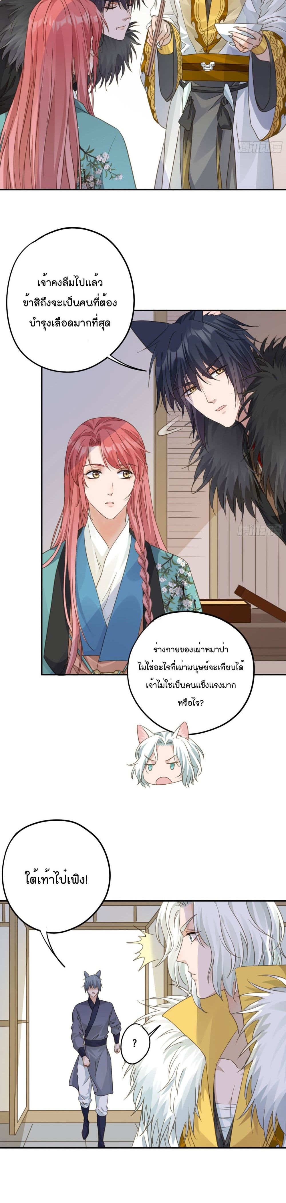 Your heart is not good รักต้องห้าม ของใจที่ไม่บริสุทธิ์ 32-32