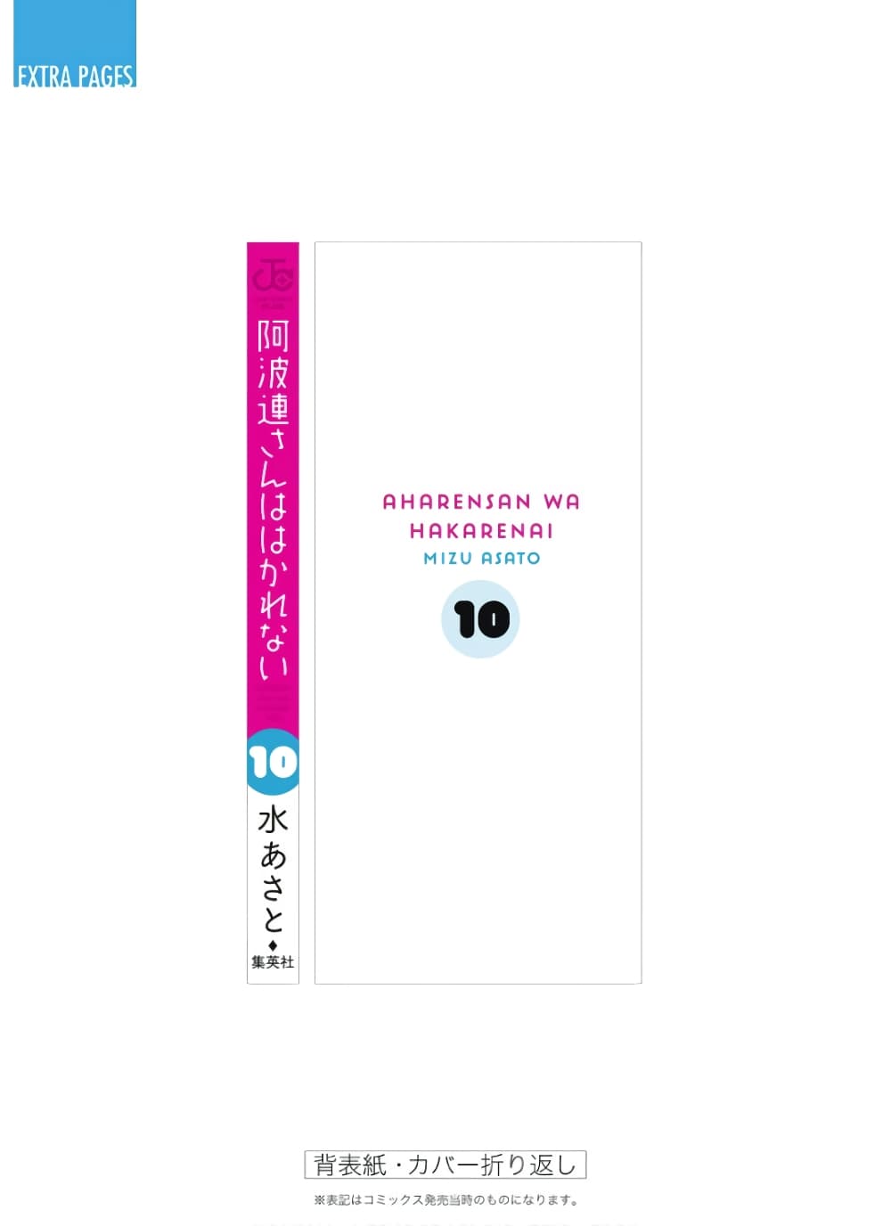 Aharen-san wa Hakarenai 98.5-98.5