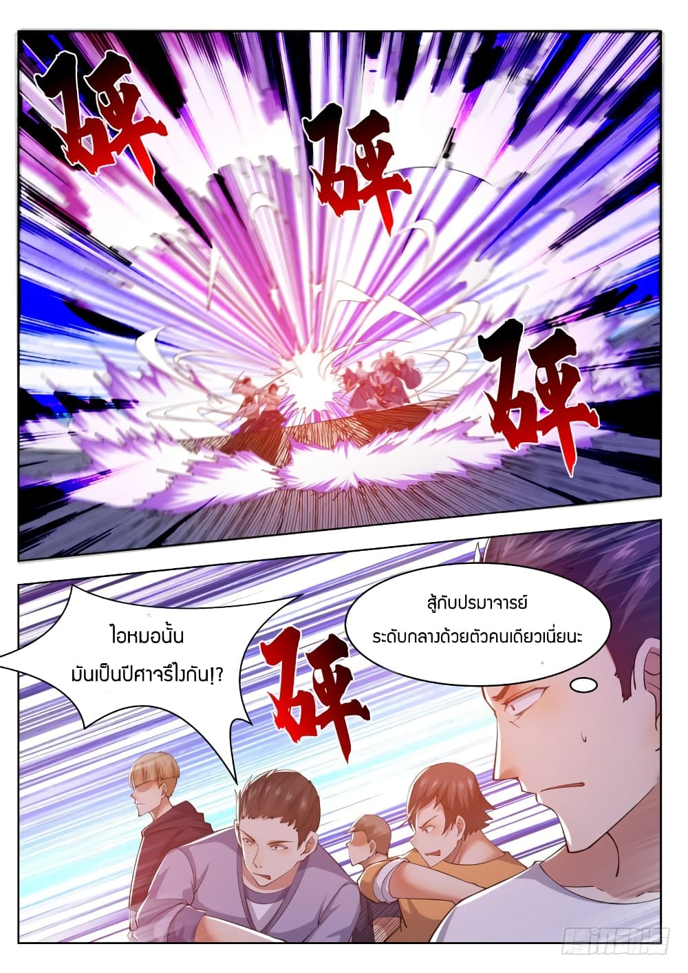 The Strongest God King มหาเทพไร้พ่าย 76-76
