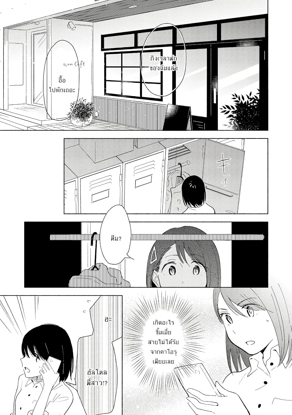 Tatoe Todokanu Ito da to Shite mo 10-10