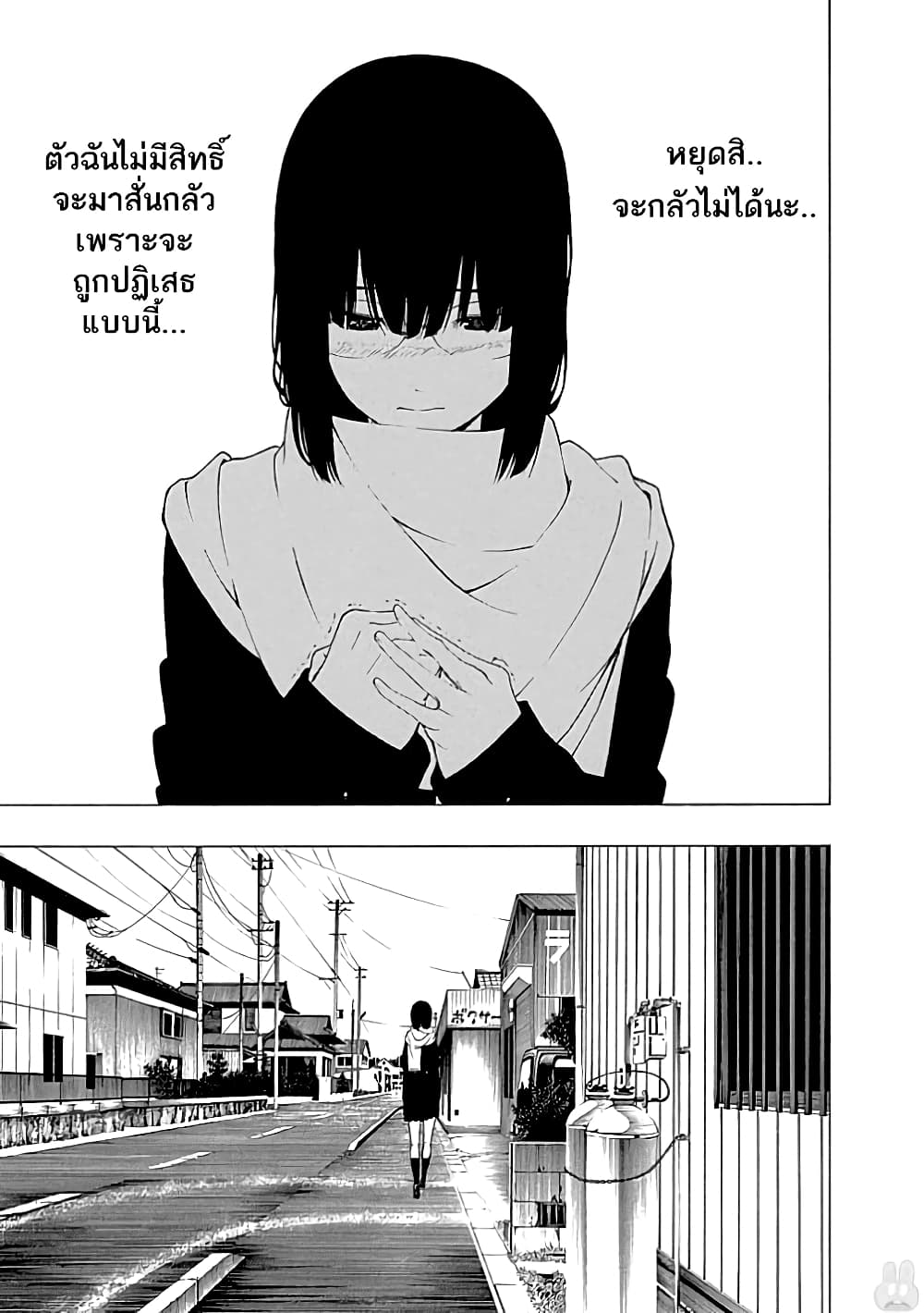 Toumei Ningen no Hone 17-เงื่อนปีกผีเสื้อ