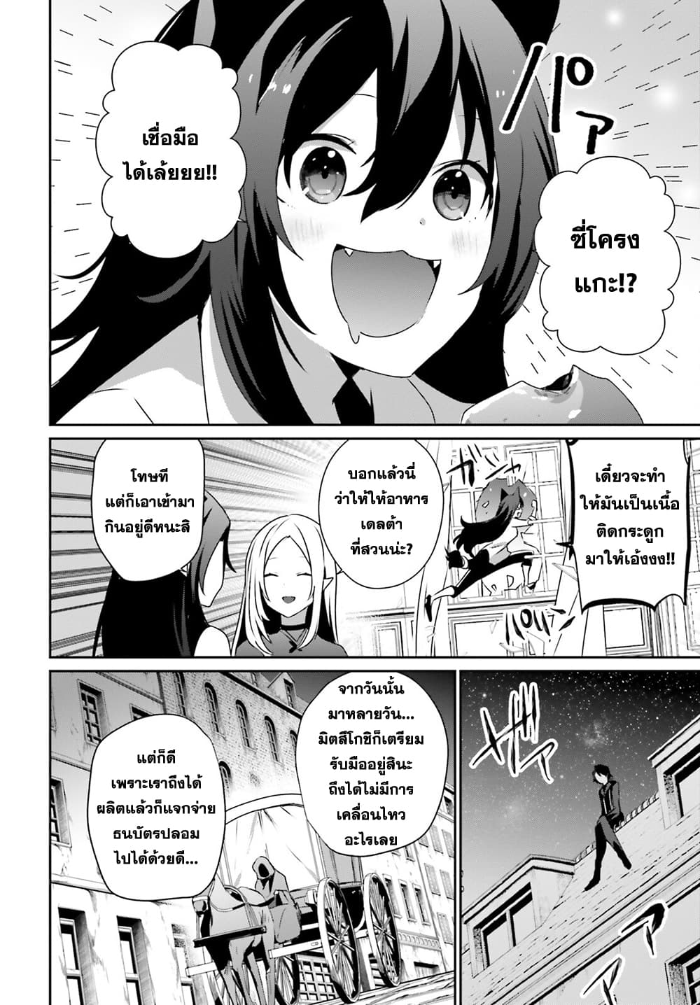 Kage no Jitsuryokusha ni Naritakute! อยากเป็นพลังในเงามืด 37-37