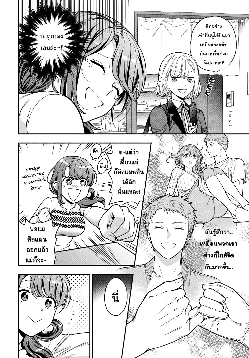 Musume Janakute, Watashi (Mama) ga Suki Nano!? คนที่นายชอบไม่ใช่ลูกสาว แต่เป็นชั้นงั้นหรอ!? 5.4-5.4