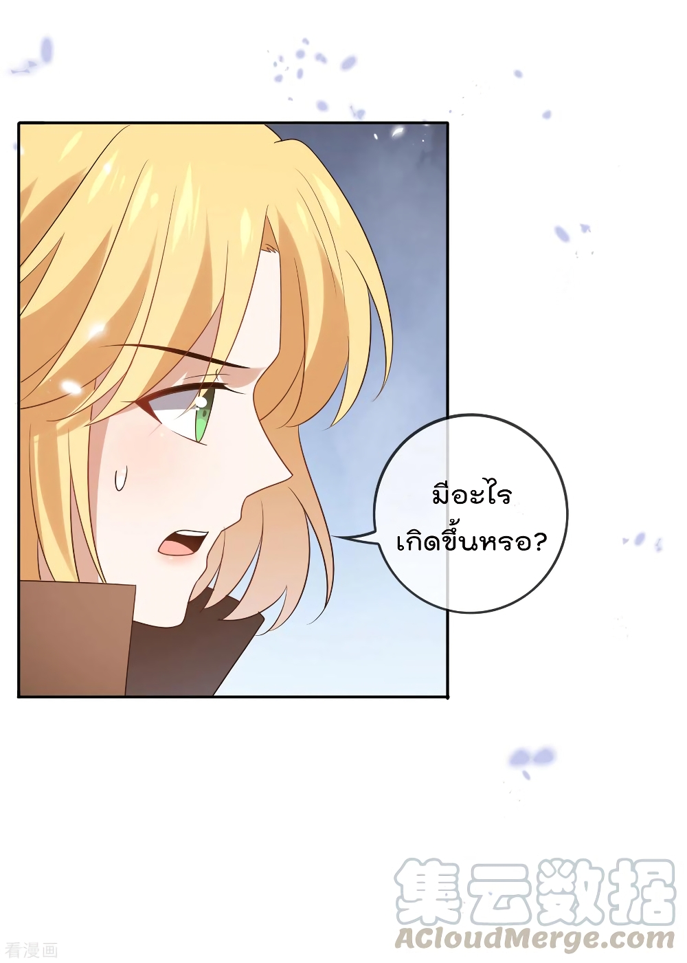 My Eschatological Lady แขนขวาที่รัก 54-54