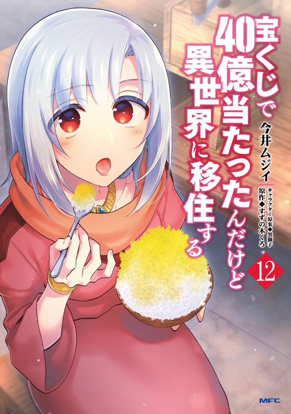 Takarakuji de 40-oku Atattandakedo Isekai ni Ijuu Suru ถูกหวย 4 พันล้านเลยเอาไปเปย์สาวในต่างโลก 58-ค้นพบความผิด