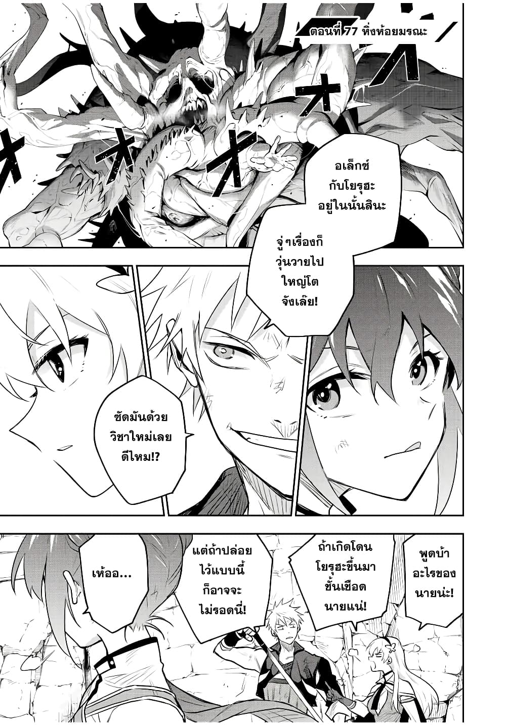Mikata ga Yowa Sugite Hojo Mahou ni Toushite ita Kyuutei Mahou shi, Tsuihou Sarete Saikyou wo Mezasu 77-77