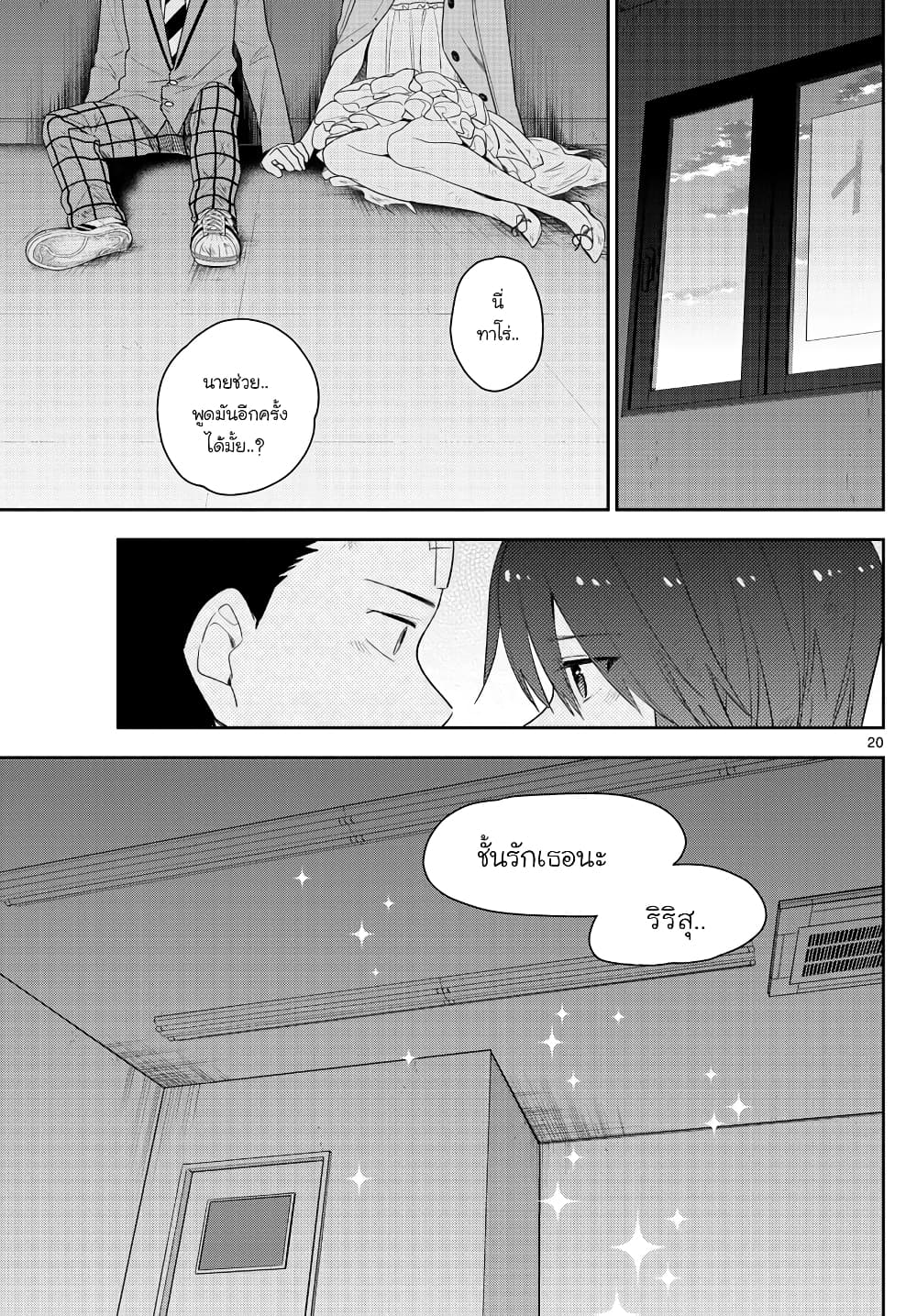 Hatsukoi Zombie 167-ความรักเบ่งบานอยู่ทุกหนแห่ง (จบ) + ตอนพิเศษ