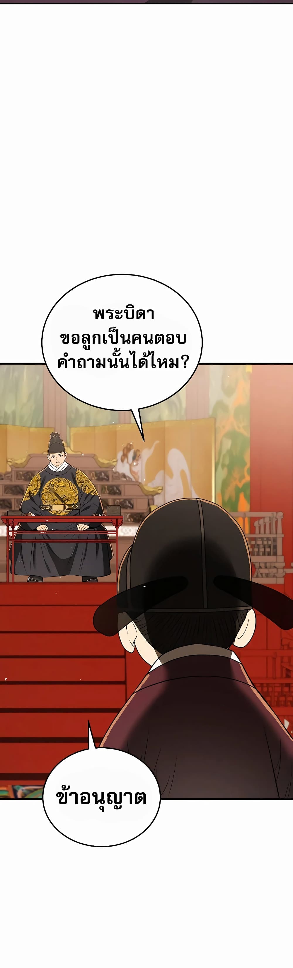 Black Corporation: Joseon 8-8