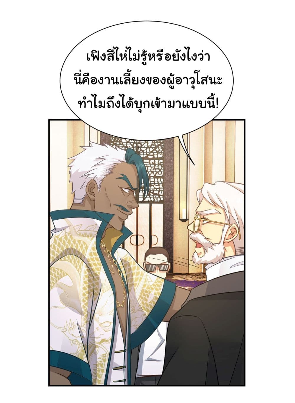 Dragon King Order คำสั่งราชามังกร! 19-19
