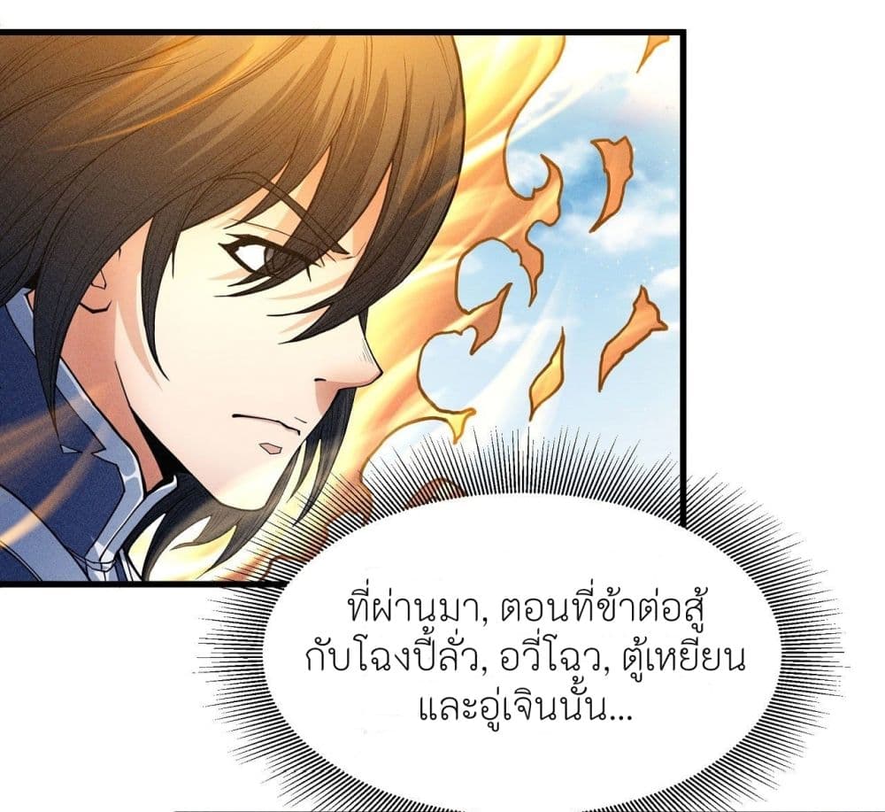 God of Martial Arts 494-494