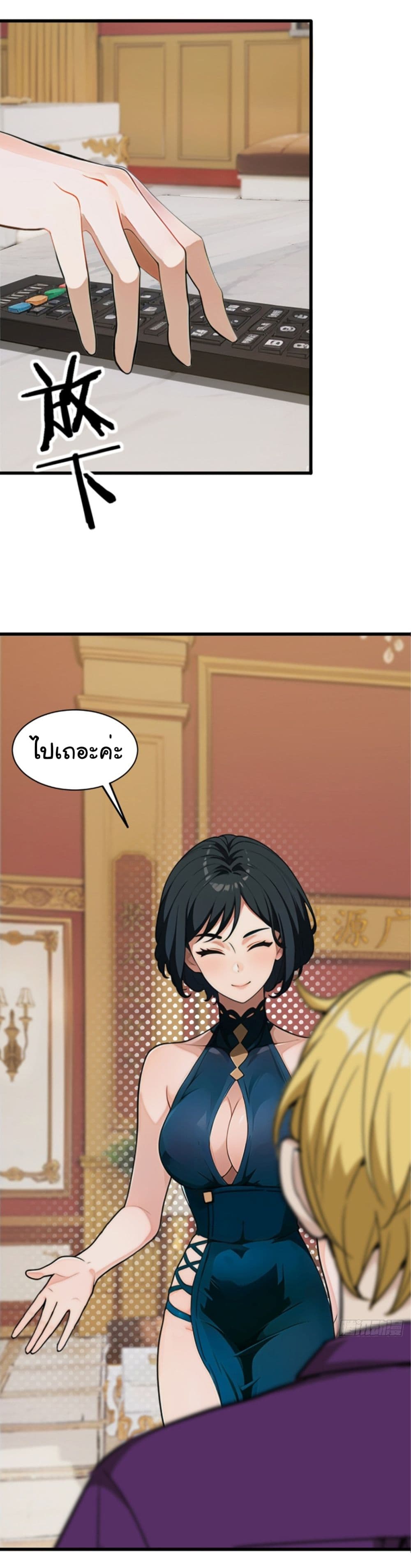Empress wife and trash husband 3-3