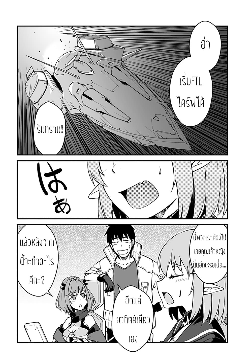 Mezametara saikyou soubi to uchuusen-mochi datta no de, ikkodate mezashite youhei toshite jiyuu ni ikitai 18-18