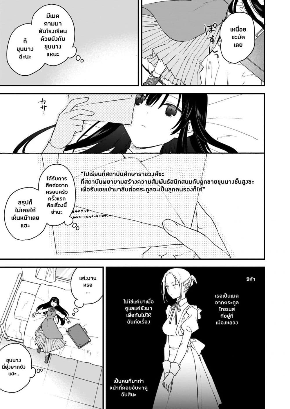 Akuyaku Reijou Level 99: Watashi wa UraBoss desu ga Maou de wa arimasen 1-1