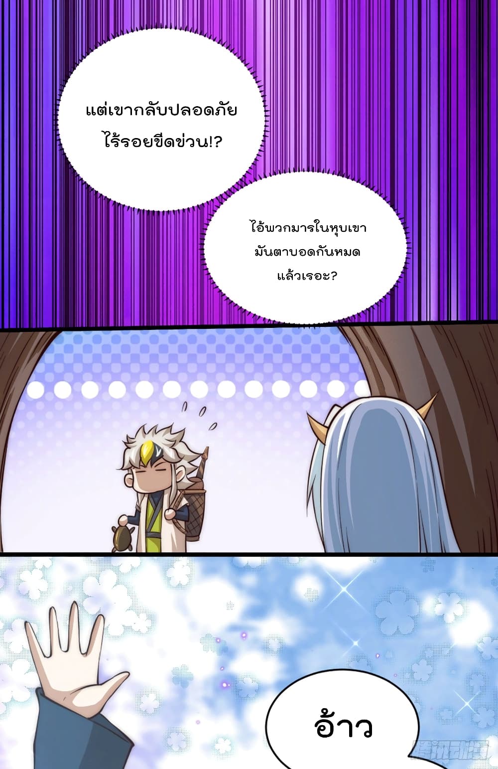 Who is your Daddy? ยอดยุทธ พ่อทุกสถาบัน 42-42