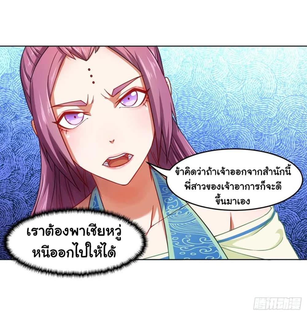 The Cultivators Immortal Is My Sister อยู่ดีๆผมก็มีพี่สาวสุดเทพ 97-97