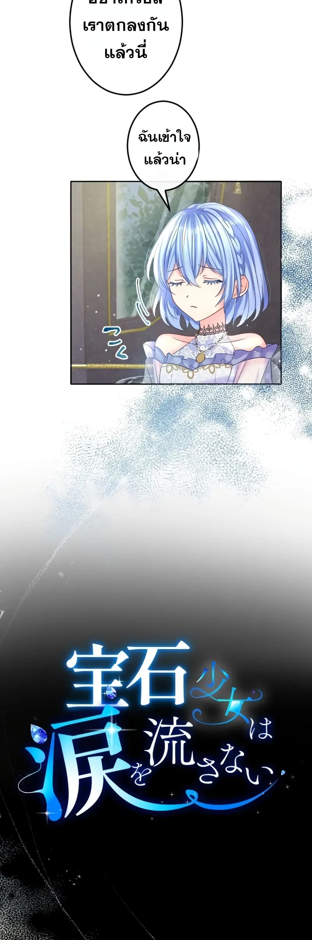 The Precious Girl Does Not Shed Tears 66-66