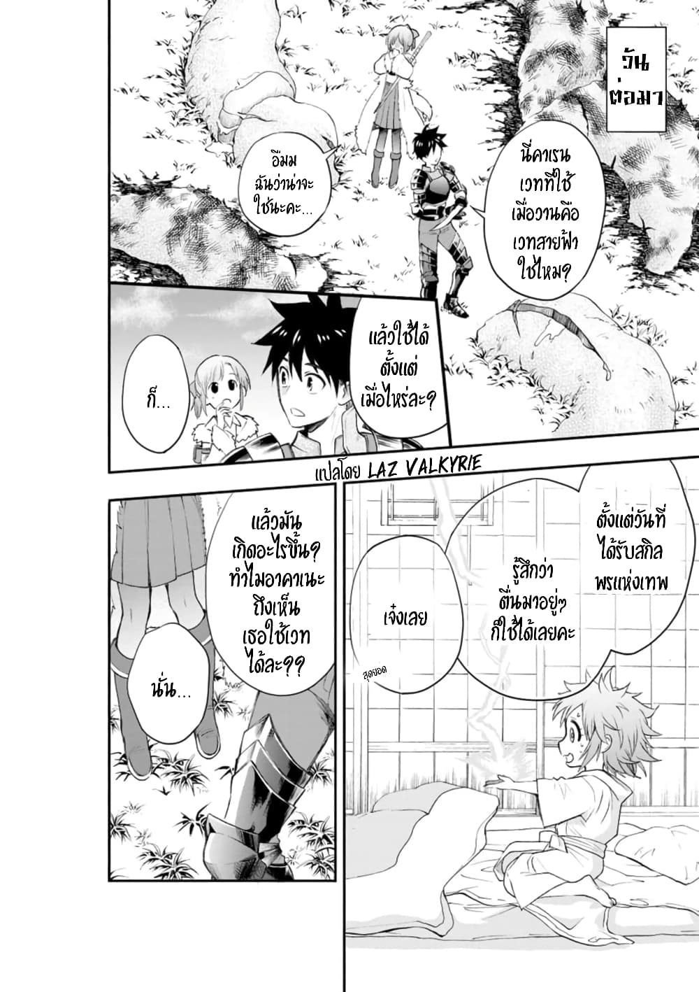 Boken-ka ni Narou! ~ Sukiruboodo de Danjon Kouryaku ~ 25-25