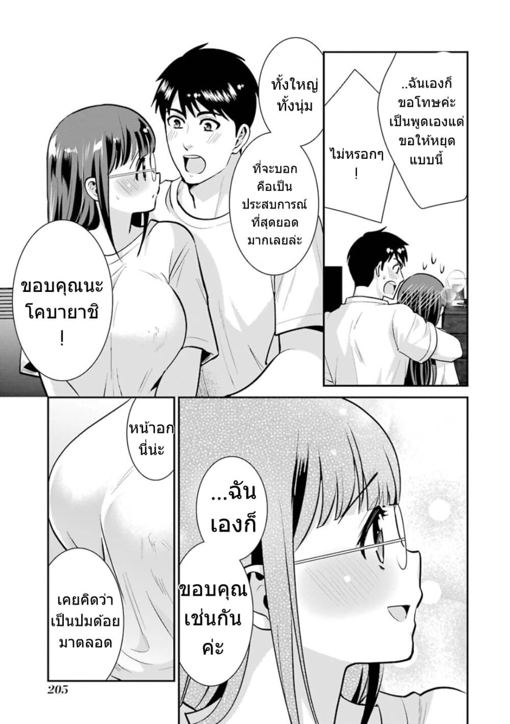 Kobayashi-san wa Jimi Dakedo 18-ตอนจบ