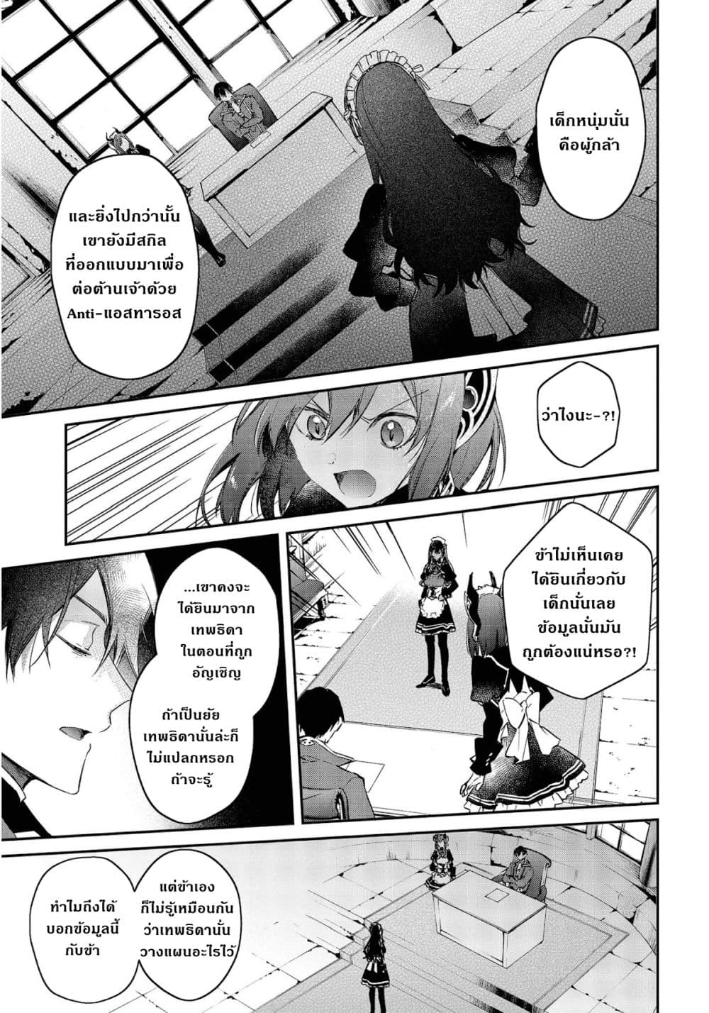 Realist Maou Niyoru Seiiki Naki Isekai Kaikaku จอมมารผู้รู้แจ้งกู้โลก 27-27