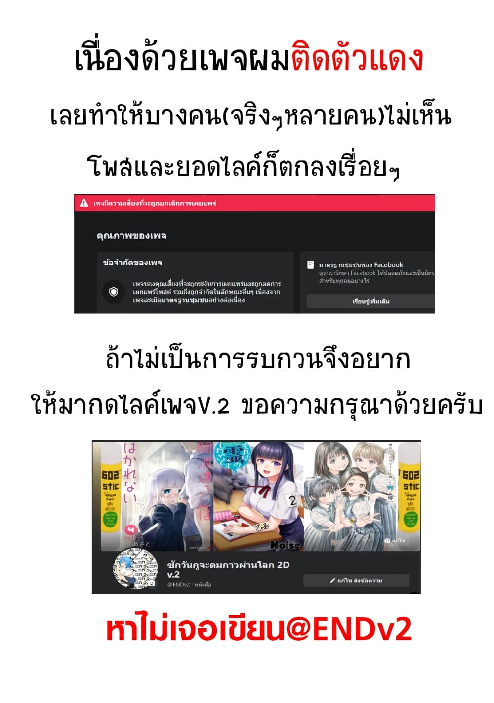Sore wa rei no Shiwaza desu 26-ถึงเวลาที่ต้องจากลา