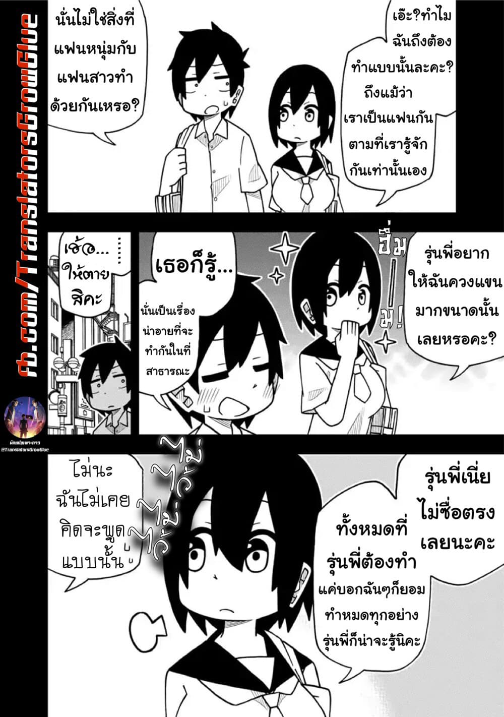 Kawaii Kouhai ni Iwasaretai 3-อยากให้บอกว่า “ช่วยควงแขนฉันที”