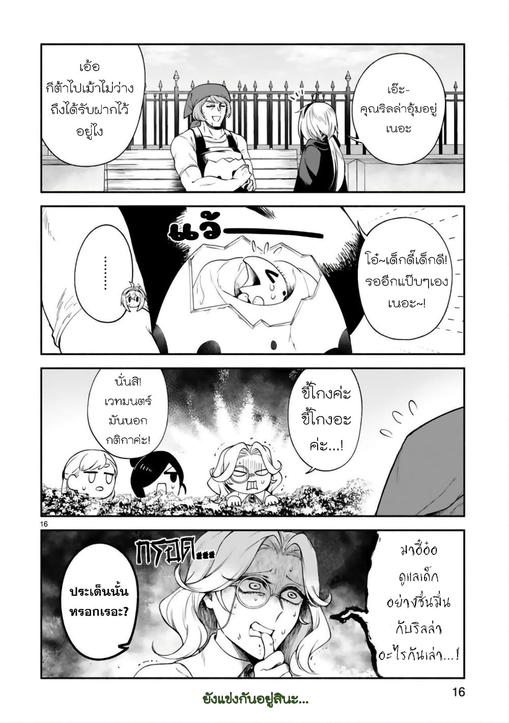Dekoboko Majo no Oyako Jijou ครอบครัวเพี้ยนๆของแม่มด คุณแม่เป็น S คุณลูกเป็น XXL 25-25