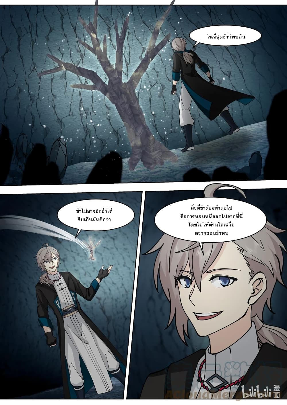 Martial God Asura 558-สำเร็จตามแผน