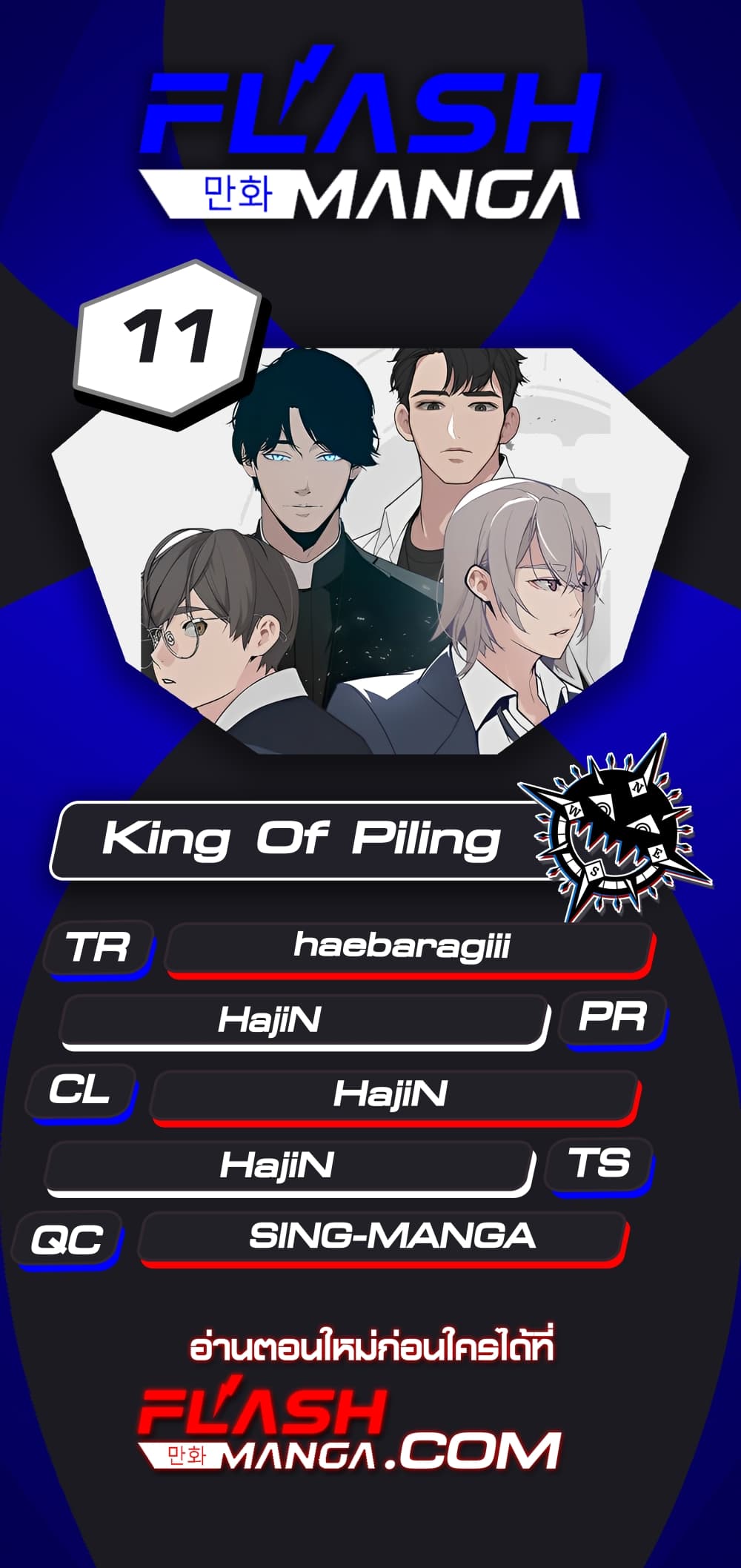 King of Piling 11-11