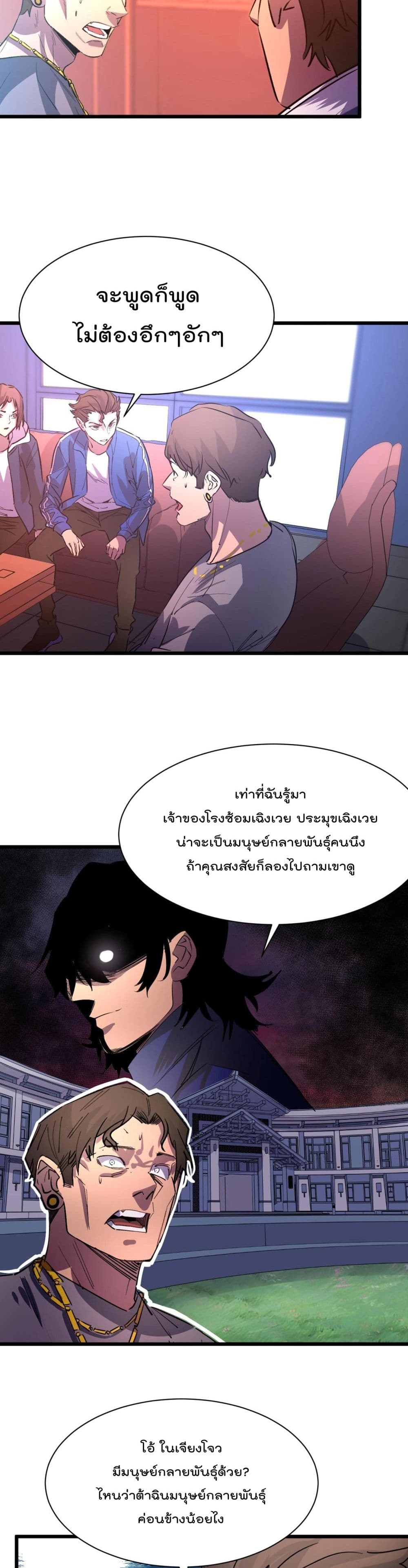 Start Bound to Monkey King หนทางฝึกตนแห่งราชาวานร 13-13
