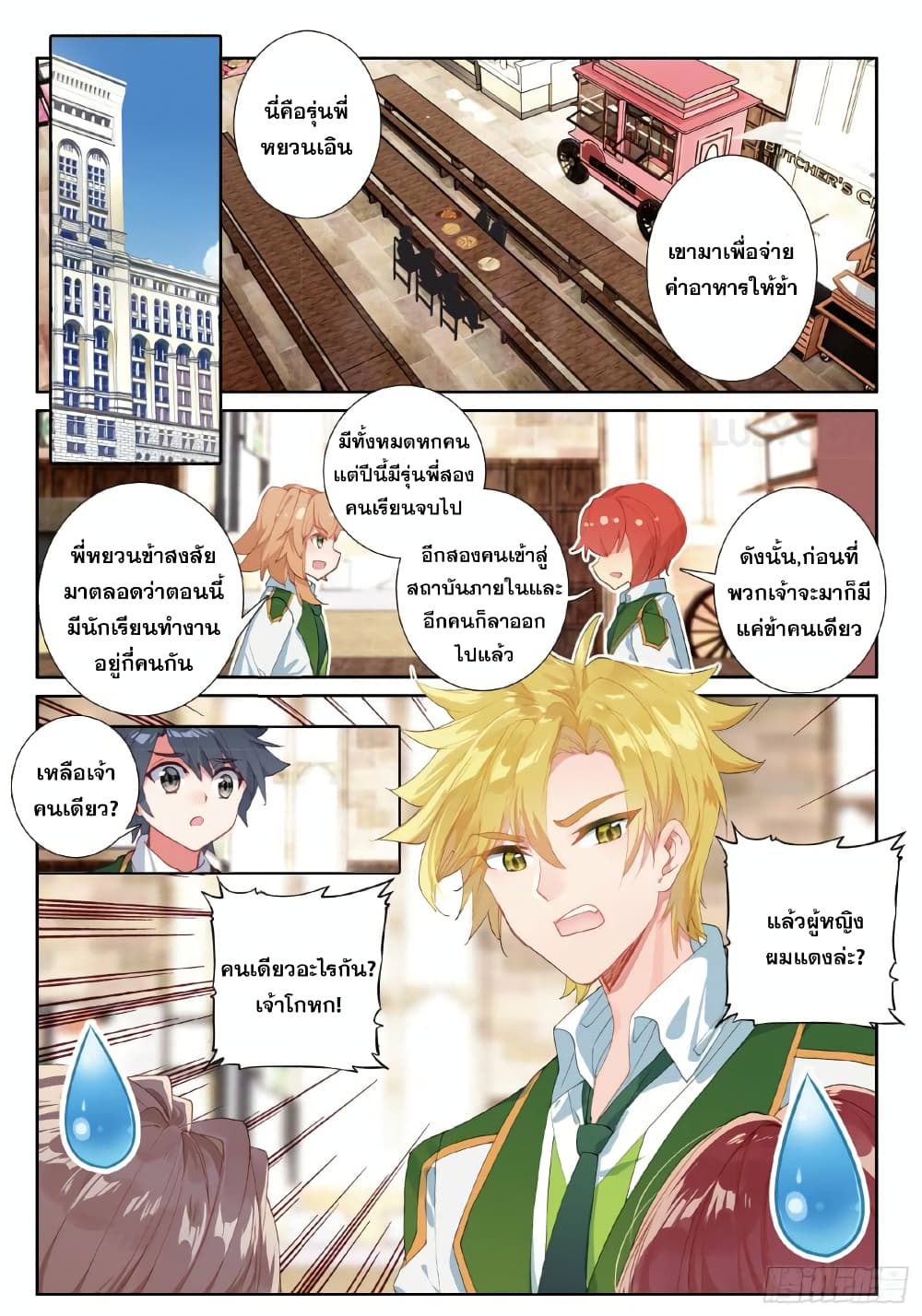 Douluo Dalu 3: The Legend of the Dragon King 183-มู่เฉินลาออก