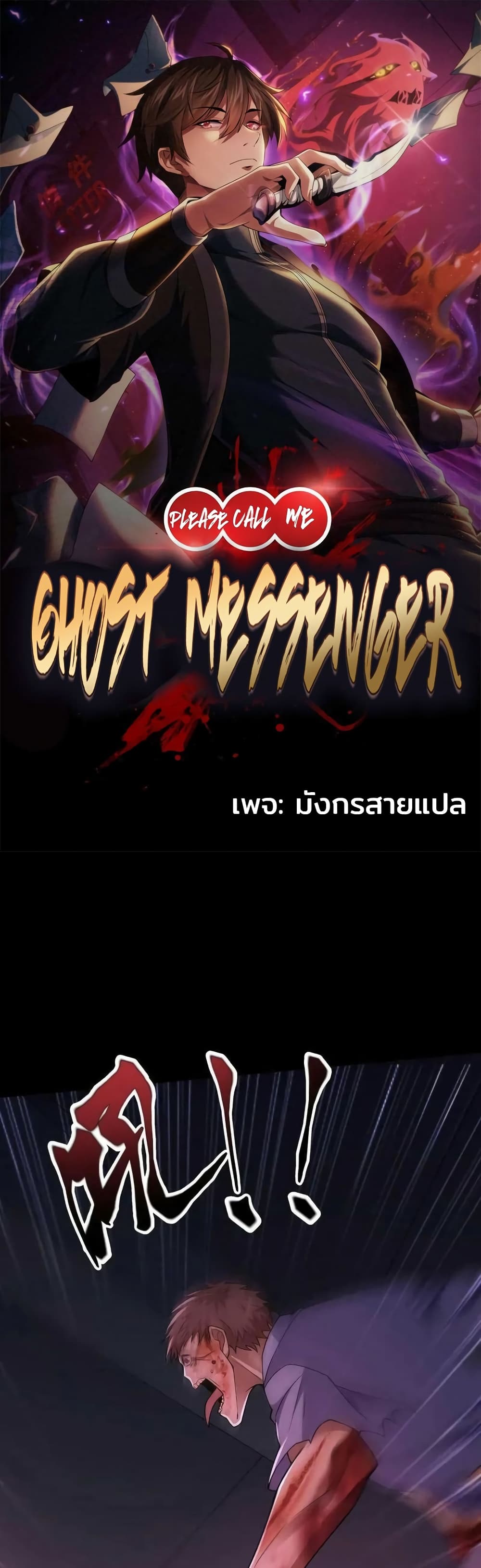 Please Call Me Ghost Messenger (PCM) 80-80