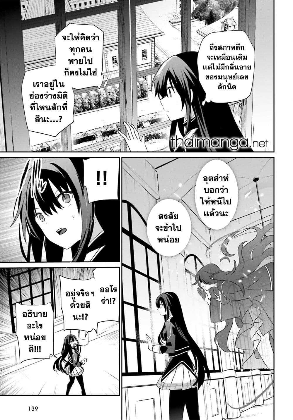 Kage no Jitsuryokusha ni Naritakute! อยากเป็นพลังในเงามืด 55-55