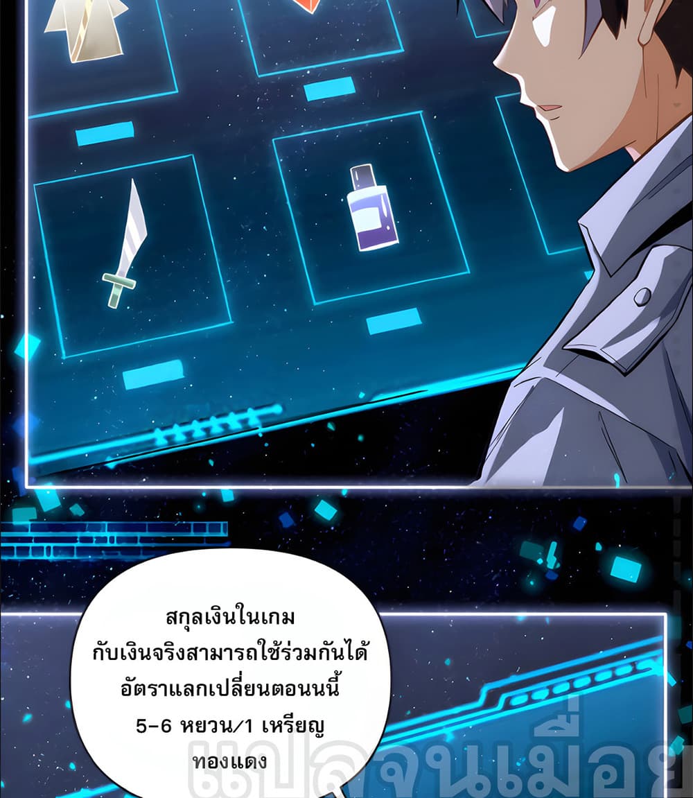 I Want to Be a God ช่วงชิงพรสวรรค์ ฉันขอเป็นพระเจ้า! 9-9