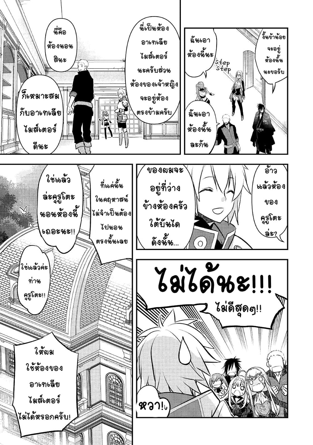 Kanchigai no Atelier Meister 16-16