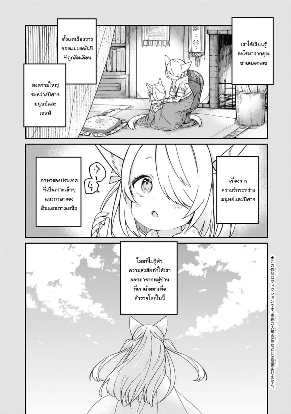 Maou-sama ni Shoukan sa Retakedo Kotoba ga Tsuujinai 17-เราเข้าใจคำพูดของเธอด้วย (3)