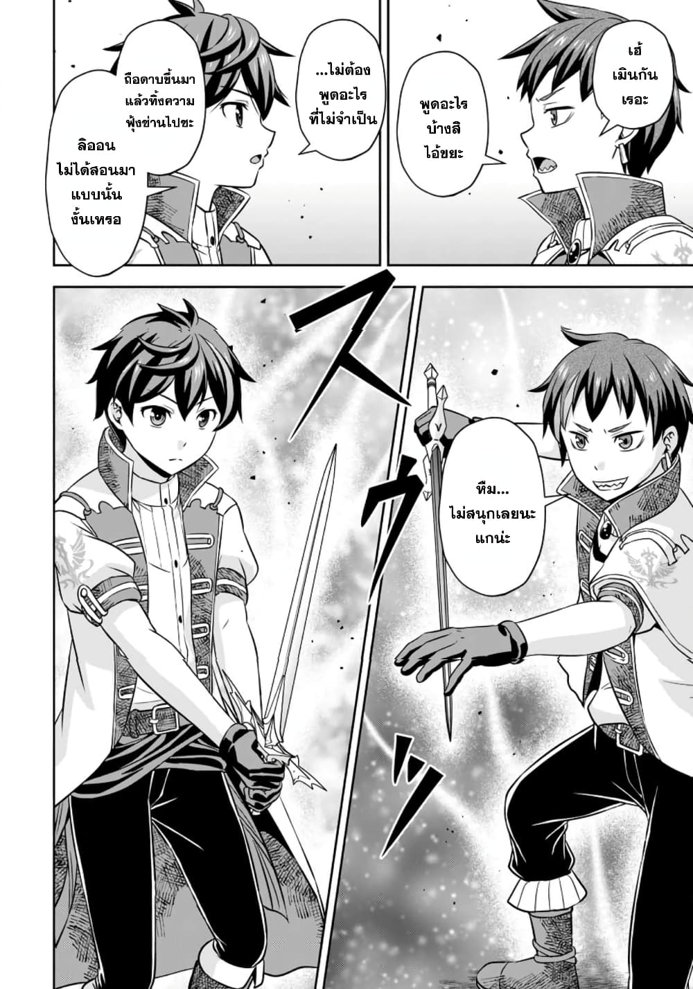 Oi, Hazure Skill da to Omowareteita”Cheat Code Sousa”ga Bakemono Sugiru n da ga (Tomokichi) 8.2-8.2