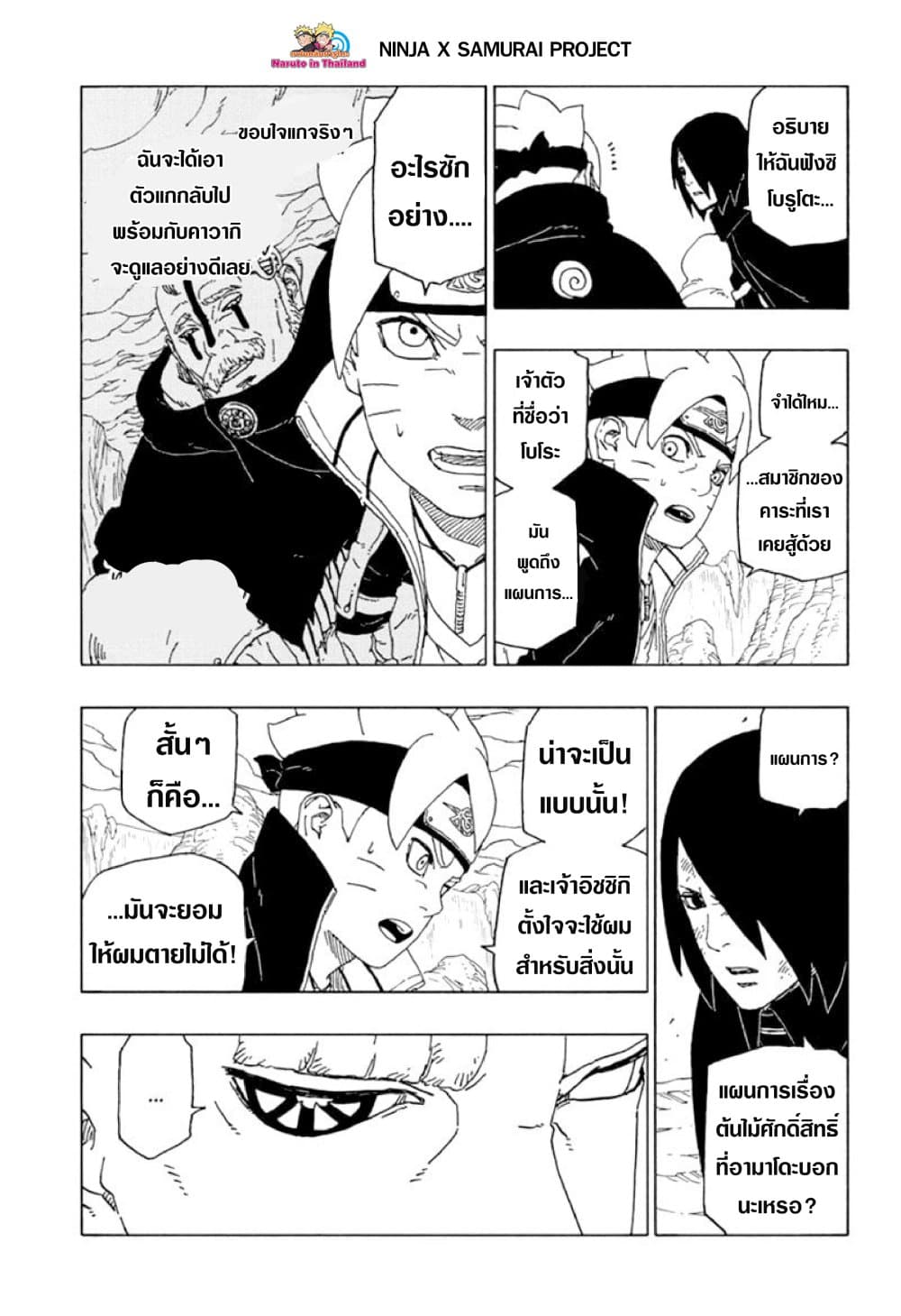 Boruto 51-เสียสละ!