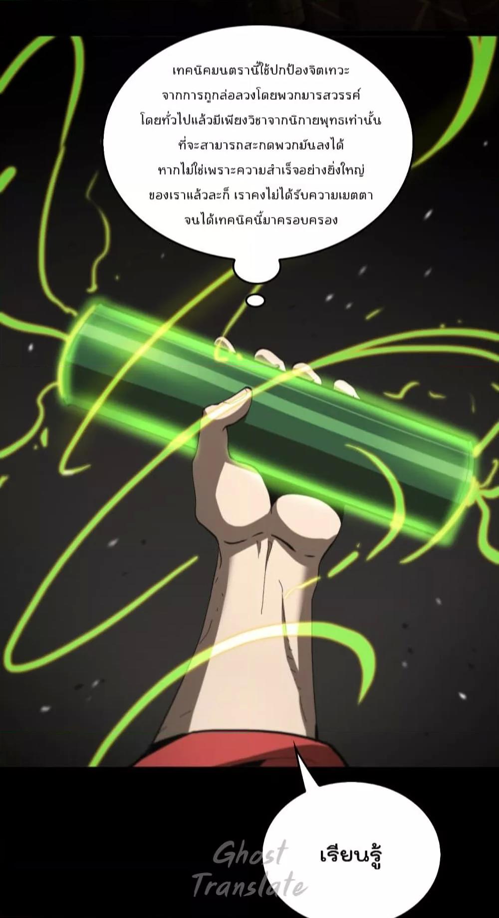 World's Apocalypse Online หมื่นสวรรค์สิ้นโลกา 126-126