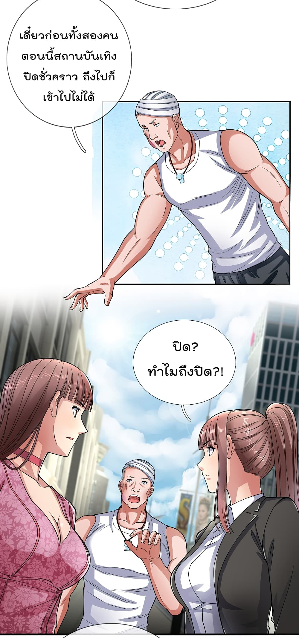 The Legend God of War in The City ตำนานเทพเซียนสงครามไร้พ่ายแห่งนคร 77-77